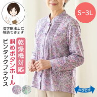 乾燥機対応 斜め釦ホールピンタックブラウス（婦人） 長袖 トップス [S M-L LL 3L] 乾燥機OK シニアファ…