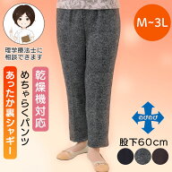 乾燥機対応 裏シャギーツイル柄めちゃらくパンツ(婦人) [M L LL 3L] 乾燥機OK シニア レディース スラッ…