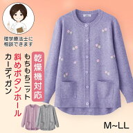 乾燥機対応 もちもちニット斜め釦ホールカーディガン(婦人) [M-L LL] 乾燥機OK 長袖 トップス レディース…