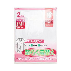 綿100% 2枚組 3分袖前開き肌着 スリーマ LL 婦人 下着 入院用品 入院 肌着 綿100% 綿 コットン 消臭加工 無地 大きいサイズ シニアファッション 婦人肌着 高齢者 前あき 肌着 プレゼント 入所 介護