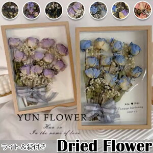 ドライフラワー フォトフレーム プレゼント 母の日 卓上飾り お花 LEDライト付き 電池なし きれい 敬老の日 おしゃれ 花束 造花 花材 水入れ不要 ナチュラル 可愛い プリザーブドフラワー 誕