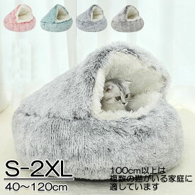 ペットベッド 秋冬 犬 猫 ねこ クッション S-2XLサイズ 大きい ペットベッド フラフラ 暖かい 猫ベッド 洗える ネコベッド 犬のベッド 滑り止め 犬用ベッド 猫のベッド 猫用ベッド ペット用ベッド フワフワ もこもこ ベット ファー 可愛い 暖かい 防寒 送料無料