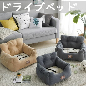 ドライブベッド 車用ベッド ペットベッド キャリー 犬 車用 ペット用ドライブベット ペット 犬用 猫用 車載ベッド ドライブボックス ドライブ用品 犬 猫 ドライブ ベッド 車 車用 ペット用品 旅行 お出かけ シート ペットキャリーバッグ 小型犬 中型犬 犬用 飛び出し防止