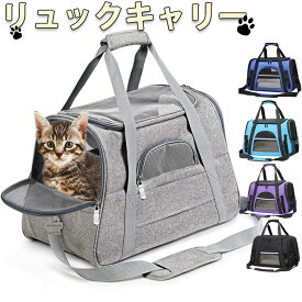 ペットバッグ 犬 猫 小型犬 チワワ 旅行 便利 ペットキャリー キャリーバッグ 送料無料 猫犬兼用 ペット 猫バック 通気 キャリーケース ペットキャリーバック 撥水 リュックサック ペット用品 仔犬 ペット用リュック お出かけ 小型