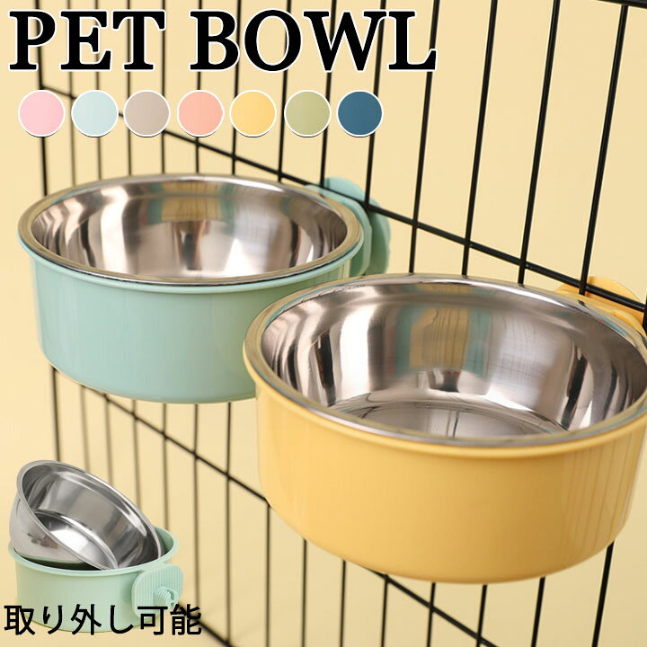 楽天市場】ケージ用 ペットボウル ペット用 餌入れ 犬 猫 餌皿 猫犬 