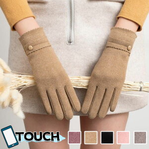 手袋 スマホタッチ レディース おしゃれ 暖かい シンプル スマホ対応 防寒 防風 秋冬 黒 通勤 スマホ エレガント タブレット 手ぶくろ 保温 スマホ手袋 5本指 通学 普段使い プレゼント ギフ