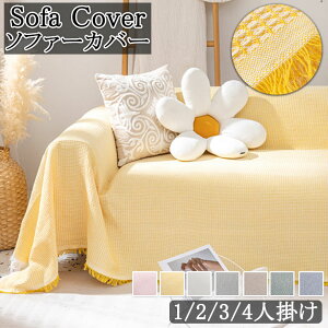 マルチカバー ソファ ソファーカバー かけるだけ 2人掛け 3人掛け 1人掛け 4人掛け 猫犬対策 撥水加工 滑り止め 北欧 おしゃれ ソファー 肘あり 肘無し テーブル 椅子 ピアノ 楽器 ピクニック