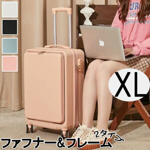 スーツケース キャリーケース 26インチ 大容量 長期旅行 フロントオープン お出かけ 大きいサイズ ファスナー フレーム ビジネス 出張 キャリーバック 泊まる 軽量設計 360度回転 おしゃれ 修