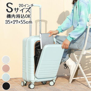 スーツケース フロントオープン 機内持ち込み 20インチ キャリーケース S 短期旅行 子供 キャリーバッグ 泊まる 360度回転 ファスナー式 おしゃれ 修学旅行 海外旅行 国内旅行 出張 キッズ ピ
