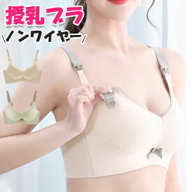授乳ブラ マタニティブラ 前開き ブラジャー 育乳ブラ 妊娠 産前 下着 無地 ノンワイヤー フロントオープン 大きいサイズ 産後 授乳 ブラ 垂れ防止 ナイトブラ 送料無料 肌色 ピンク クリーン