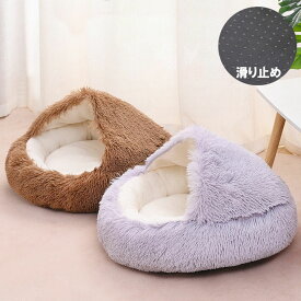 ペットベッド ドーム型 ペットハウス 暖かい 犬猫用 ペットベッドドーム ペットハウス 小型犬 猫ベッド 犬ベッド 送料無料 室内用 ふわふわ 犬小屋 猫 テント おしゃれ 寝床 冷暖房 ペット用品 猫用 犬用 パープル グリーン ピンク ブラウン