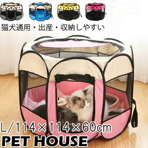 ペットケージ 折りたたみ サークル Lサイズ 猫用 犬用 ペットベッド ケージ 可愛い 通気 夏 室内屋外 大空間 犬用ケージ 子猫子犬 ペットハウス ペットテント 折畳 小型犬 中型犬 犬猫ハウス
