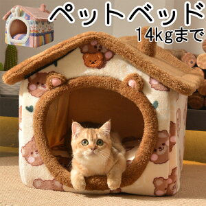 ペットベッド 暖かい ウサギ 熊 ブラウン ドーム型 秋用 冬用 ハウス 犬用 猫用 ペット 可愛い 暖かい 小型犬室内 小型犬 ペット用品 ふわふわ 犬 猫 冬 あったか ペットハウス おしゃれ 超小