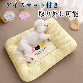 ペットブラシ付き】送料無料 ペットベッド ペットクッション 犬 ベッド 夏用 接触冷感 ひんやり 洗える ひんやりマット 小型犬 可愛い 猫 取り外し可能 犬 夏用ペットベッド 犬用ベッド 中型犬 涼しい ペット 寝具 猫用ベッド 秋用 犬用 猫用 猫犬兼用 猫ベッド
