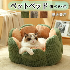ペットベッド 花型 丸型 猫用ベッド 可愛い ペットベッド 大きいサイズ 猫犬兼用 犬ベッド 可愛い 猫ベッド 無地 犬ハウス ネコベッド クーション 洗える 犬用ベッド 猫ハウス 小型 中型 通年 クッション 犬猫寝具 ハウス 寝床 冬 ふわふわ 寝床 滑り止め 送料無料