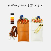 楽天市場】シザーケース 三丁の通販
