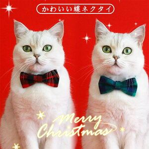 首輪 ペット用 猫 小型犬 クリスマス レッド グリーン チェック柄 中型犬 超小型犬 犬首輪 猫の首輪 ねこ ネコ くびわ 猫用首輪 犬の首輪 ペット用首輪 ワンちゃん ネコちゃん 首輪 犬用品 猫