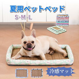 実物動画】送料無料 ペットベッド 夏用 接触冷感 ひんやり 小型犬 可愛い 猫 犬 犬用ベッド 20KGまで 中型犬 涼しい ペット 夏用ペットベッド 寝具 猫用ベッド ペット用ベッド 秋用 犬用 猫犬兼用 猫ベッド 犬ベッド 犬猫用品 ペットマット クール 涼しい 小型 中型 犬 涼感