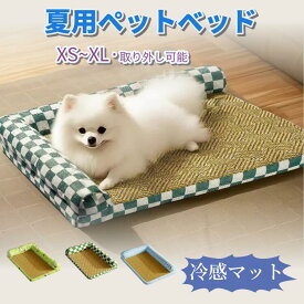実物動画】送料無料 ペットベッド 夏用 ひんやり 小型犬 可愛い 猫 犬 犬用ベッド 20KGまで 中型犬 涼しい 寝具 猫用ベッド ペット用ベッド 秋用 犬用 猫用 猫犬兼用 猫ベッド 犬ベッド 犬猫用品 取り外し可能 涼感マット 冷感 冷んやり 夏用 クール 春夏 藤 ペットマット