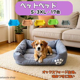 ペットベッド 夏用 犬 猫 他サイズ ペットクッション 猫犬兼用 可愛い ペットソファー マット ふわふわ 秋 冬 春 猫 犬 通年 犬猫用品 布団 ベット 猫ベッド 犬ベッド おしゃれ 寝具 かわいい ふとん 通気性いい 角型 長方形 犬ベッド 洗える 小型犬 中型犬 大型犬