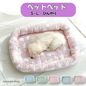 ペットベッド 冷感 冷んやり 夏用 クール 犬 猫 ペットクッション 猫犬兼用 可愛い ペットソファー マット ふわふわ 春 猫 犬 通年 犬猫用品 布団 ベット 猫ベッド 犬ベッド おしゃれ 寝具 かわいい 通気性いい 角型 長方形 犬ベッド 洗える 小型犬 中型犬 大型犬