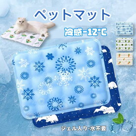 送料無料 ペットベッド 夏用 接触冷感 ひんやり 小型犬 可愛い 猫 犬 犬用ベッド 20KGまで 中型犬 涼しい ペット 夏用ペットベッド 寝具 猫用ベッド ペット用ベッド 秋 犬用 猫犬兼用 猫ベッド 犬ベッド 犬猫用品 ペットマット クール 涼しい 小型 中型 犬 涼感 冷感ジェル