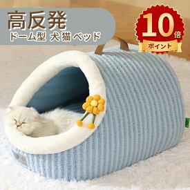 猫用ハウス ペットベッド 猫用 犬用 小型犬 ドーム型 冬 丸型 ふわふわ 柔らかい 保温 暖かい あったか クッション マット おしゃれ シンプル 通年利用 可愛い ポリプロピレン ブルー Mサイズ