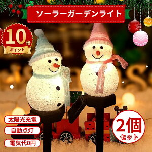 \10倍ポイント/ソーラーライト イルミネーションライト ソーラーガーデンライト LED ガーデンライト 屋外用クリスマス ライト クリスマスライト 可愛い雪だるま クリスマス飾 防水 クリス