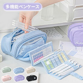 筆箱 韓国 ペンケース おしゃれ 可愛い 韓国 人気 女子 高校生 中学生 多機能 筆入れ 大容量 シンプル ふでばこ 人気 小学生 男の子 女の子 収納袋 文房具 化粧品入れ 社会人用 軽量 オフィス用品 誕生日 新学期 入園 入学祝い プレゼント お祝い