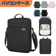 ＼10倍ポイント／ パソコンケース PCバッグ 縦型 2WAY パソコンバッグ 13インチ 11.6インチ おしゃれ PC…