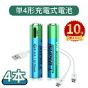 ＼10倍ポイント／単4電池 充電式 4本セット 約1500回使用可能 750mWh 1.5V定出力 リチウムイオン 単4形充電式電池 急速充電 保護回路付き エコ AAA電池 TYPE-C充電ケーブル付き