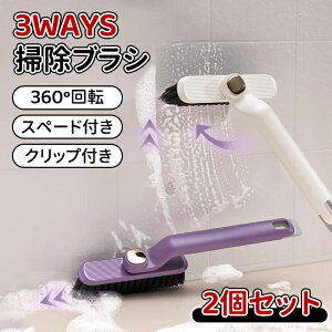 \10倍ポイント/3WAYS 掃除ブラシ 2個セット 隙間 ハードタイプ ブラシ 小型 溝ブラシ 細い お掃除 ブラシ キッチンブラシ 細かい 台所掃除 トイレ 浴室 お風呂 隅々まで掃除 そうじ道具 360°