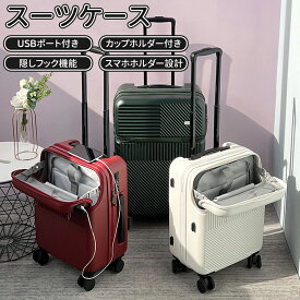 ＼スーパーセール／超人気 前開き スーツケース 軽量 多機能キャリーバッグ 機内持ち込み 多収納ポケット USBポート付き 大容量キャリーケース 5カラー選ぶ カップホルダー付き 1-15泊用 修学旅行 海外旅行 国内旅行 送料無料