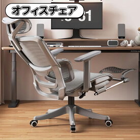 ＼10倍ポイント／オフィスチェア デスクチェア リクライニング フットレスト オットマン ゲーミングチェア 腰楽 ワークチェア 椅子 イス いす 人間工学 高機能 ハイバッグ テレワーク 在宅ワーク パソコンチェア 疲れにくい 人体工学椅 オフィス ワークチェア