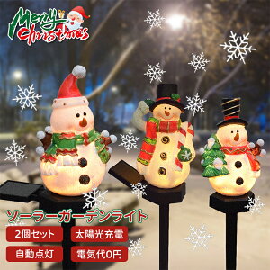 \10倍ポイント/ソーラーライト イルミネーションライト ソーラーガーデンライト LED ガーデンライト 屋外用クリスマス ライト クリスマスライト 雪だるま クリスマス飾 防水 クリスマス装