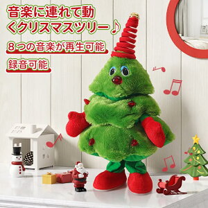 \10倍ポイント/クリスマス飾り クリスマスツリー人形 動くグッズ 装飾 8 つの音楽が再生可能 録音可能 インテリア飾り クリスマス サンタ おもちゃ 店飾り 飾り付け 自宅 学校 店舗 子供プ