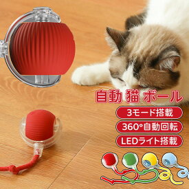 猫 おもちゃ 電動 ボール 一人遊び 猫じゃらし 自動 一人遊び 飽きない 自動 猫 ボール 光る 自動回転 3モード 猫 電動おもちゃ 人気 スマート自動ローリング USB充電式 ペットおもちゃ 猫 一人遊びおもちゃ お留守番に ストレス解消