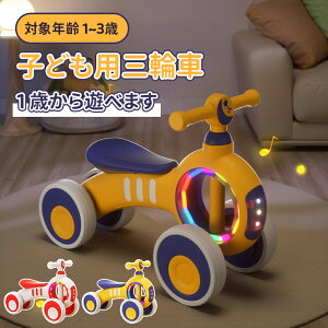 \10倍ポイント/子ども用三輪車 キッズバイク 子供用 バランスバイク キックバイク 子供用三輪車 乗り物 ベビー用バイク ペダル無し 小学生 2歳 3歳 4歳 練習用バイク キッズキックバイク