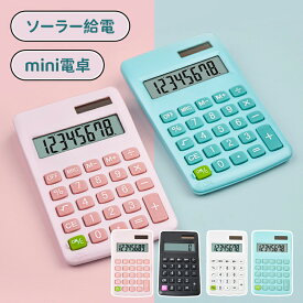 ＼スーパーセール／ミニ電卓 かわいい ソーラー給電 12桁 計算機 おしゃれ LCDディスプレイ 計算機 持ち運び便利 滑り止め 丸ボタン 人間工学設計 オフィス 家庭 学校用 卓上電卓 大型LCDディスプレイ 数字ビッグボタン 電池式 デスク オフィス 自宅 ビジネス用