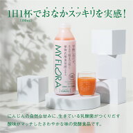 野村乳業　植物乳酸菌発酵エキス『マイ・フローラ』2本セット