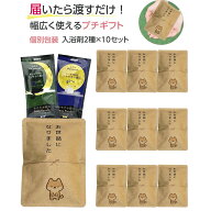 プチギフト 入浴剤 ねむね 個包装 2種×10個セット お世話になりました