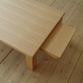 MINNE 親子テーブル120×80 ＋ 45×80 長方形 ウォールナット｜ナラ|日本製|リビングテーブル|国産リビングテーブル||センターテーブル|フロアーテーブル|ローテーブル||座卓|折脚|折足|