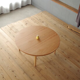 miu サクラこたつ 円形 テーブル 90 |北欧|和風|モダン|シンプル|デザイン||おしゃれ|かわいい||円卓|座卓|ちゃぶ台||ローテーブル|センターテーブル||日本製|国産|