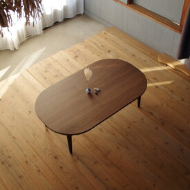 miuこたつ 楕円形 120×70ナラ|ウォールナット|北欧|和風|モダン|シンプル|デザイン||おしゃれ|かわいい||円卓|座卓|ちゃぶ台||ローテーブル|センターテーブル||日本製|国産|
