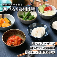 14種から選べる!!万能小鉢 | 和カフェ 和の小鉢 菊型 梅型 小鉢 小付 珍味 煮物 和食器 デザートボウル …