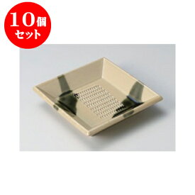 10個セット おろし器 黄瀬戸角生姜オロシ器 [11 x 11 x 2.5cm] 【料亭 カフェ 和食器 飲食店 業務用】