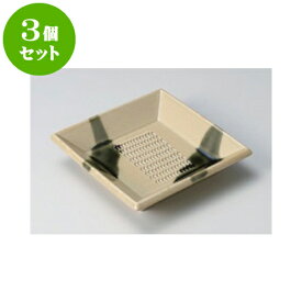 3個セット おろし器 黄瀬戸角生姜オロシ器 [11 x 11 x 2.5cm] 【料亭 カフェ 和食器 飲食店 業務用】