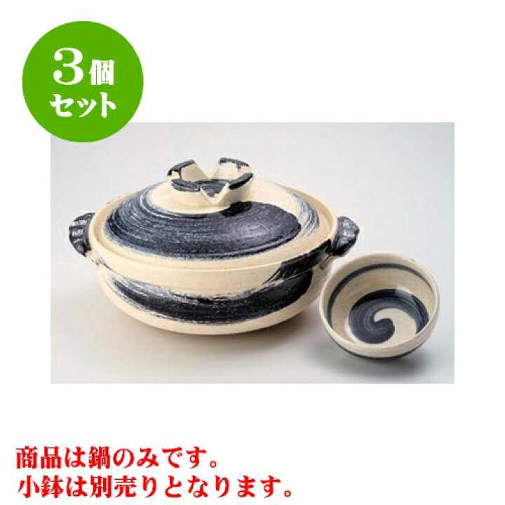 楽天市場】3個セット 萬古焼土鍋 ゴスハケメ7号深鍋 [25 x 21.5 x 
