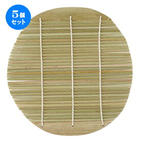 5個セット☆ そば用品 ☆ 竹製すのこ 丸 19.5cm [ D-19.5cm ] | そば 蕎麦 めん 麺おすすめ 人気 食器 業務用 飲食店 カフェ うつわ 器 おしゃれ かわいい お洒落 可愛い ギフト プレゼント 引き出物 内祝い 結婚祝い 誕生日 贈り物 贈答品 食器セット