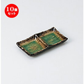 10個セット ☆ そば用品 ☆ 深海二品皿小 [ 14.5 x 7.7 x 2cm ］ | そば 蕎麦 めん 麺 おすすめ 人気 食器 業務用 飲食店 カフェ うつわ 器 おしゃれ かわいい お洒落 可愛い ギフト プレゼント 引き出物 内祝い 結婚祝い 誕生日 贈り物 贈答品 自宅 イベント